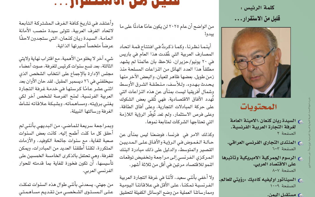  النشرة الإخبارية عدد 138